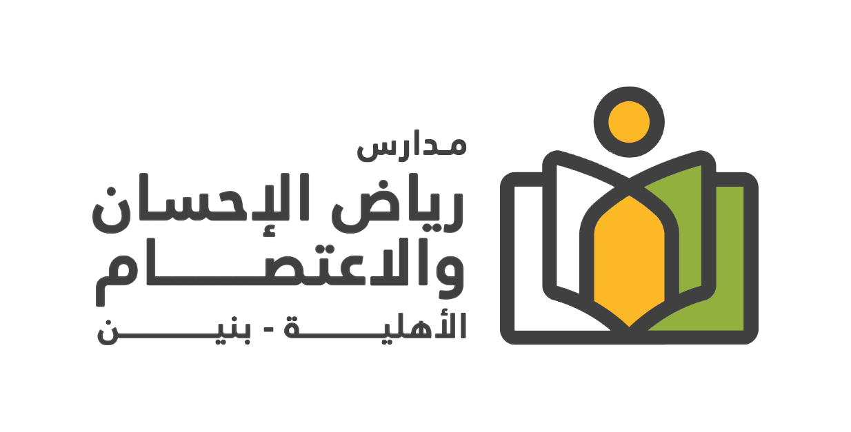 مدارس رياض الاحسان ومدارس الاعتصام الاهلية بنين - بنات